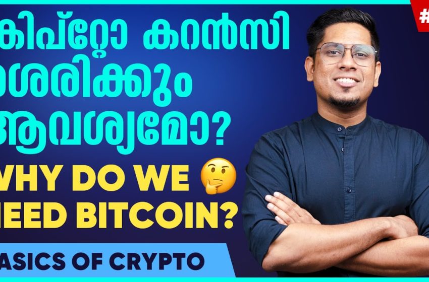  Why Do We Need Cryptocurrencies? Why Was Bitcoin Invented? Learn Cryptocurrency A-Z Malayalam E01