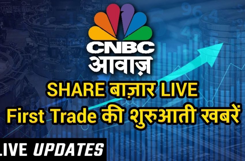 CNBC Awaaz Live | Business News Live | Aaj Ki Taza Khabar | Stock Market | Share Market Live