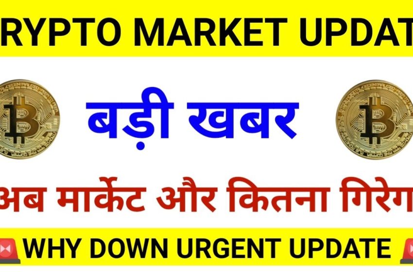  🔴 VERRY URGENT 🚨 Crypto Big News Breaking News about crypto currency market Why Down