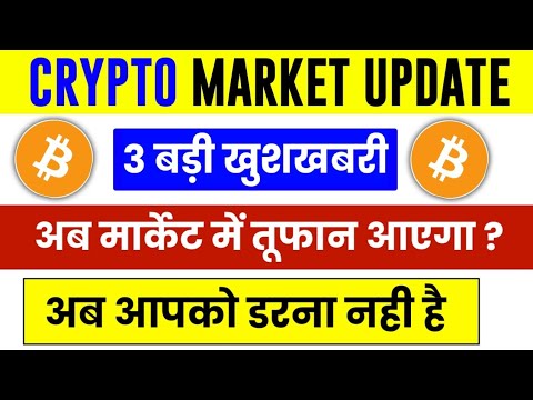 Crypto Market 3 Big News | Why Crypto Market Is Going Down | Cryptocurrency News Today