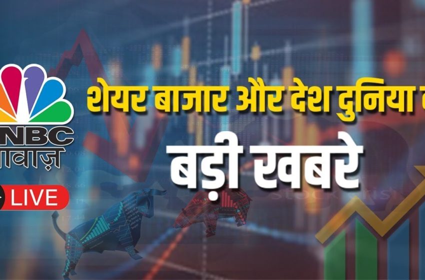  CNBC Awaaz Live | First Trade Live | 15 November 2021 | Share Market Live | Stock Market Live
