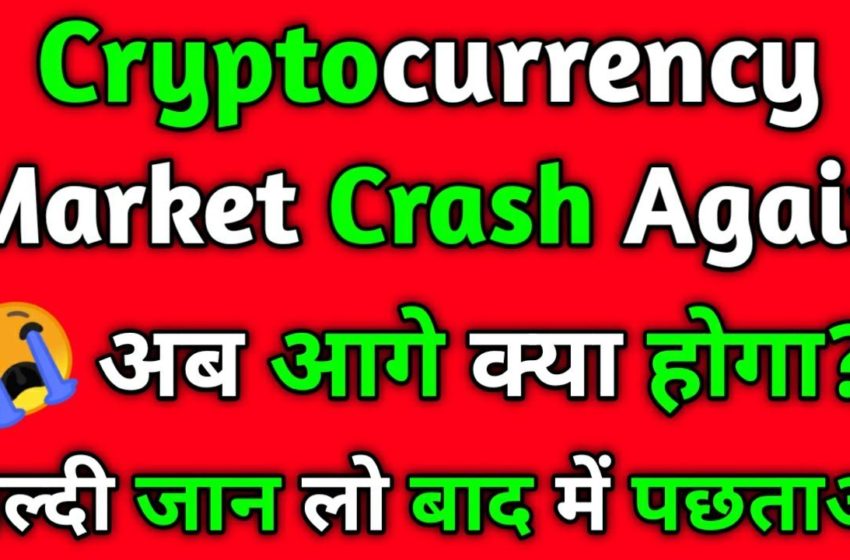  Cryptocurrency Market Down Again || Why Crypto Market Down Today? Bitcoin news || Wrx coin news