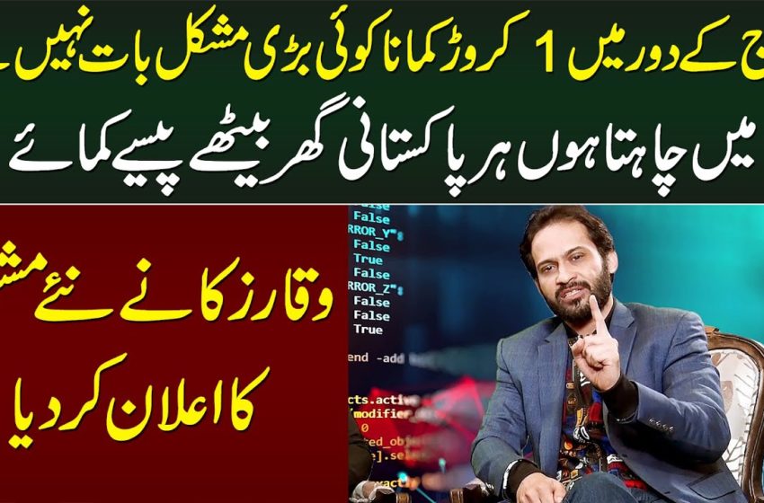  Ajkal 1 Crore Kamana Mushkil Nae – Her Pakistani Online Earn Kare | Cryptocurrency from Waqar Zaka