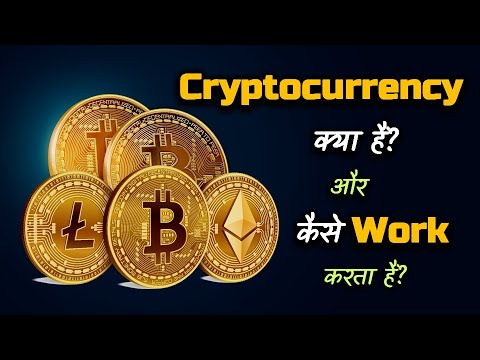 how cryptocurrency works hindi