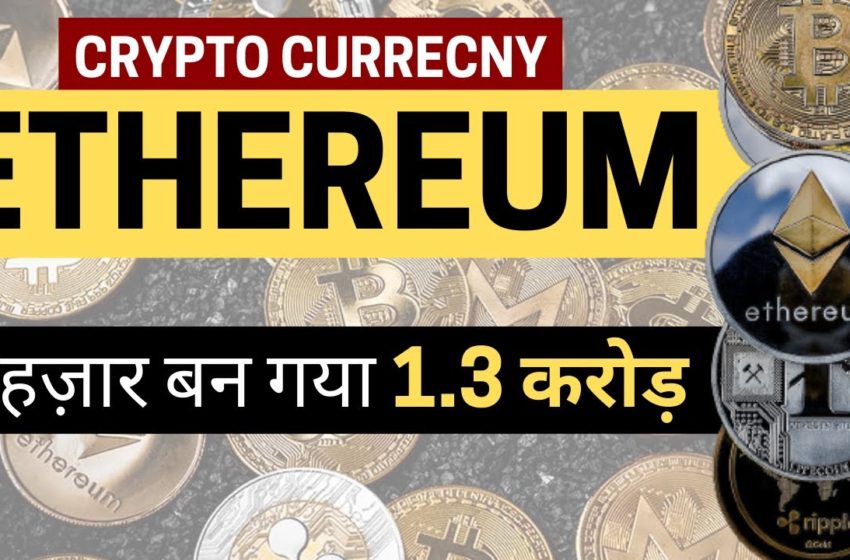  What is Ethereum in Hindi | Cryptocurrency for beginners in Hindi | Ethereum for beginners in hindi
