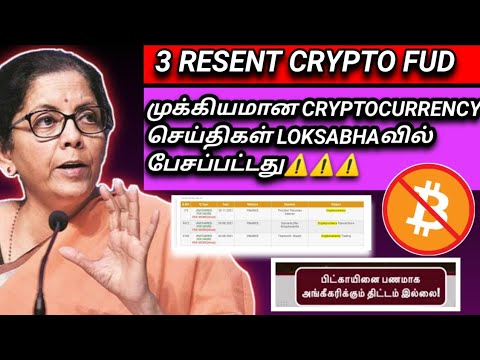  Urgent🚨 cryptocurrency update ban or not ban|cryptocurrency resent update in tamil|#indiawantcrypto