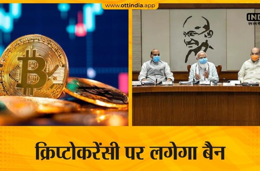  Ban Of Cryptocurrency | Cryptocurrency Ban In India | Cryptocurrency News Today | Bitcoin In India