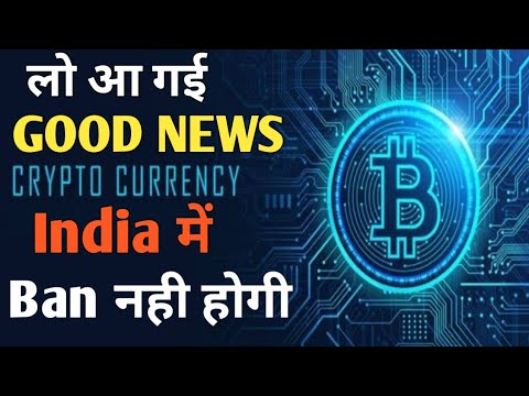  GOOD NEWS || Cryptocurrency No Ban in INDIA || @Ek Idea