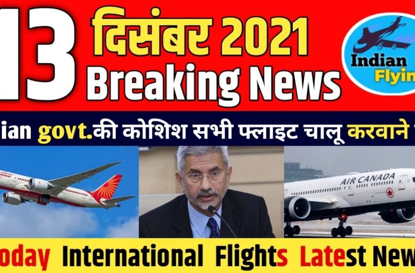  International Flights Latest News | Indian Airport News | New Travel Update.