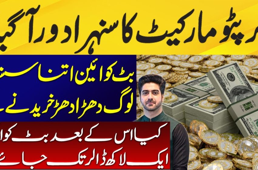  Best Time to Invest in Cryptocurrency | Details by Syed Ali Haider