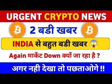  Why Crypto Market Is Going Down | Cryptocurrency News Today | Bitocoin Dump | Why Market Crash