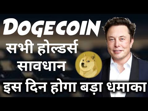  Dogecoin Urgent Update | Dogecoin News Today | Dogecoin Price Prediction | Dogecoin | Cryptocurrency