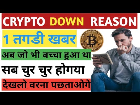  Crypto News Today | Why Crypto Market Is Going Down Today | Cryptocurrency News Today | Bitcoin News