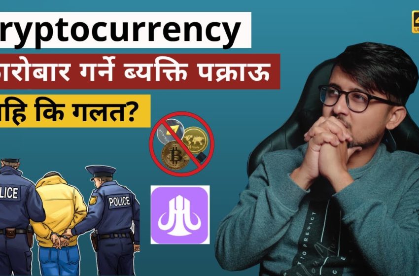  Cryptocurrency Traders Getting Arrested In Nepal | Is It A Correct Decision?