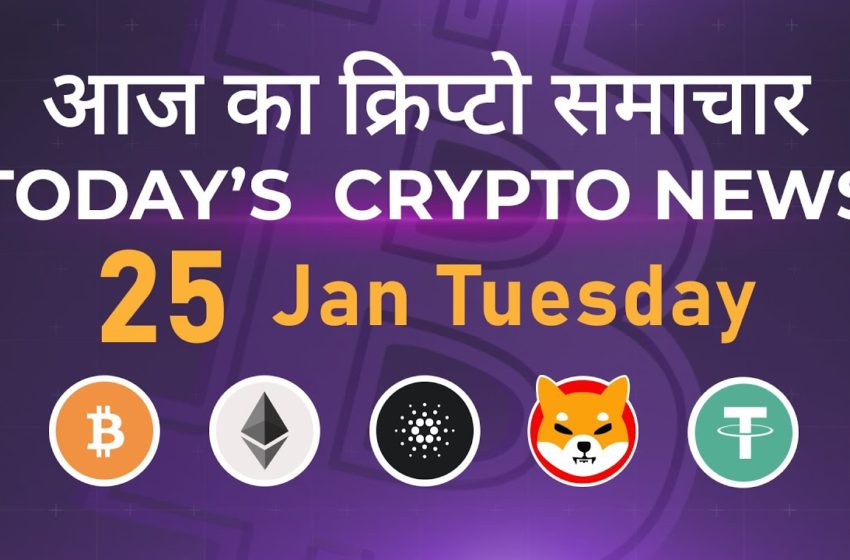  25/01/22| Crypto news today | Shiba inu coin news today | Cryptocurrency | Bitcoin news today| Crash