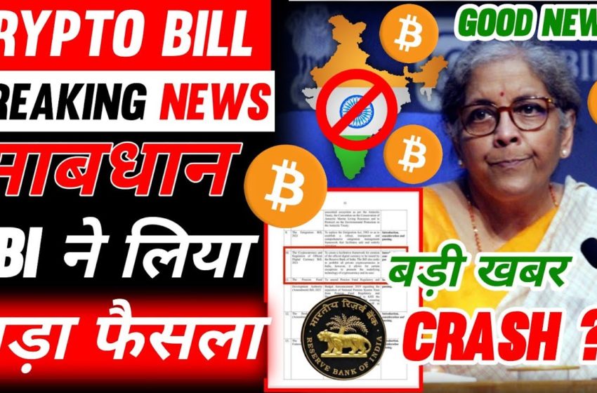  🔴Crypto Breaking News India Bill🚫Ban Cryptocurrency⚠️Why Crash बड़ी गिरावट😭3बड़ी खबर India Regulation