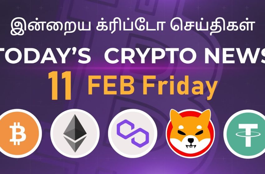  11/02/2022| Cryptocurrency Tamil news today | Shiba inu coin news | Crypto Tamil | Bitcoin Tamil