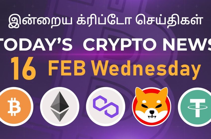  16/02/2022| Cryptocurrency Tamil news today | Shiba inu coin news | Crypto Tamil | Bitcoin Tamil