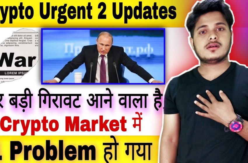  🚫 Urgent Crypto News Today 📣 Cryptocurrency News Today Hindi | Why Crypto Market Is Going Down Today