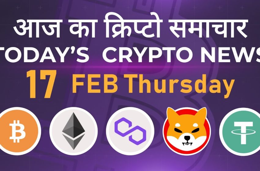  17/02/22| Crypto news today | Shiba inu coin news today | Cryptocurrency | Bitcoin news today | BTC
