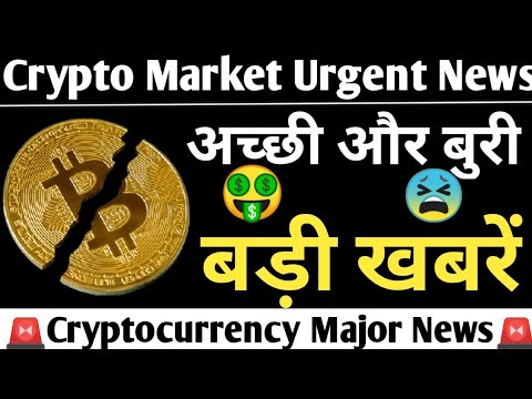  Cryptocurrency News today hindi😫crypto market urgent News🚨why crypto is down today