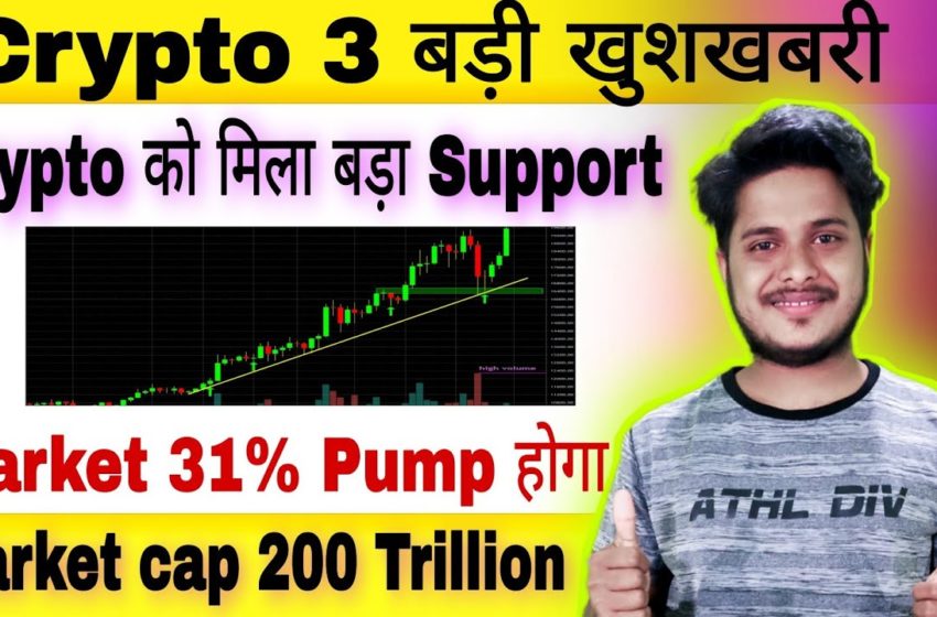  🔴 Urgent Crypto News 🚨 Crypto News Today | Cryptocurrency News Today Hindi | Best Crypto to buy now
