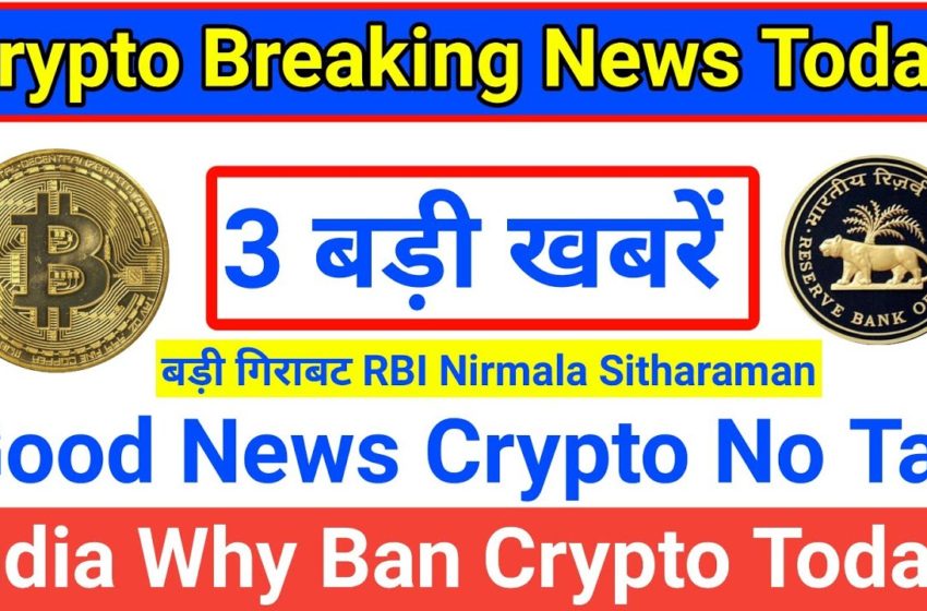  🔴Crypto Breaking News India Bill🚫 IndiaWhy Cryptocurrency⚠️Why Crash बड़ी गिराबट |Crypto Market Crash