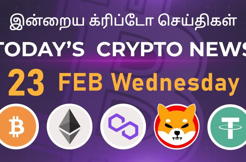  23/02/2022| Cryptocurrency Tamil news today | Shiba inu coin news | Crypto Tamil | Bitcoin Tamil