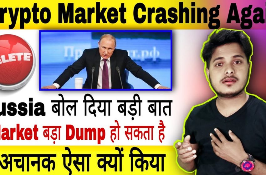  🔴 Urgent Crypto News Today 🚫 Cryptocurrency News Today Hindi | Why Crypto Market Is Going Down Today