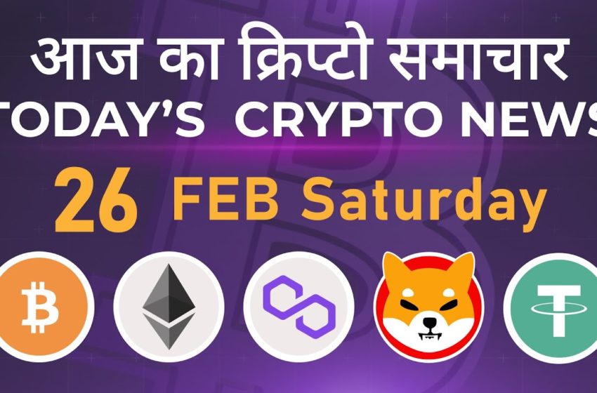  26/02/22| Crypto news today | Shiba inu coin news today | Cryptocurrency | Bitcoin news today | BTC
