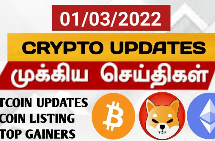  01/03/2022| Cryptocurrency news today tamil | Today's crypto updates |Bitcoin @CRYPTO NEWS TAMIL