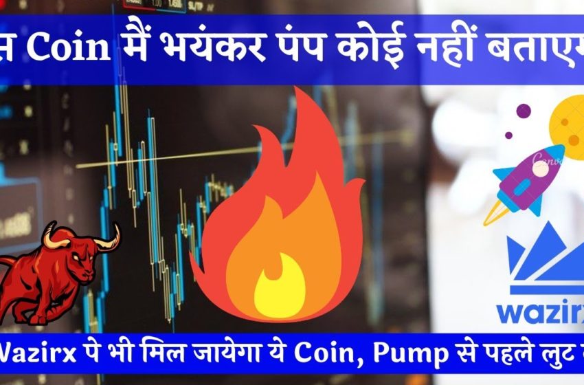  🚀 1$ Coti Coin News Today | Best Coin To Buy Now | भयंकर पंप आयेगा 🤩 #coti #cryptocurrency #bitcoin