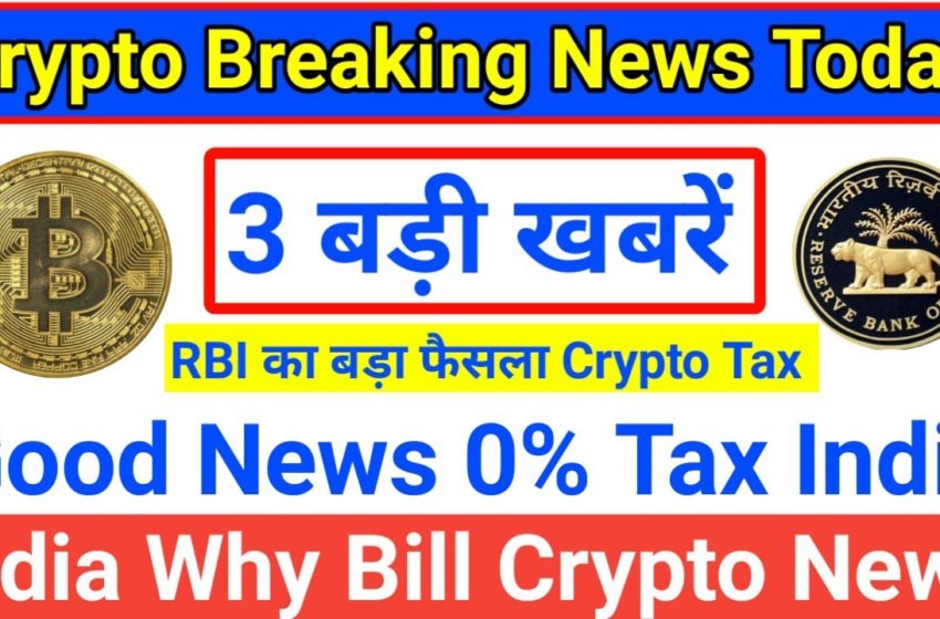  🔴Crypto Breaking News India Bill🚫Ban RBI 30% Tax 😭Cryptocurrency⚠️Why Crash बड़ी गिराबट Crypto Market