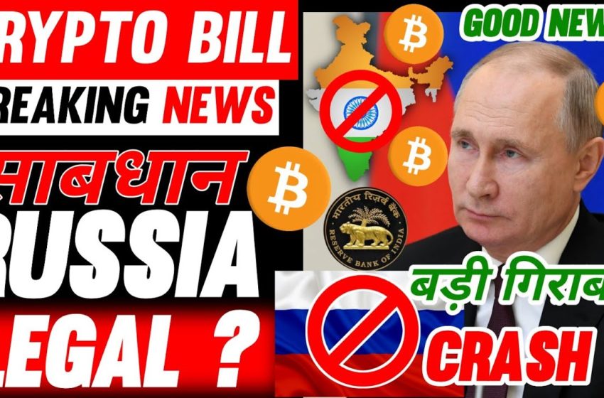  🔴Crypto Breaking News Ukraine Bill🚫Russia Ban😭Cryptocurrency⚠️Why Crash बड़ी गिराबट Crypto Good News