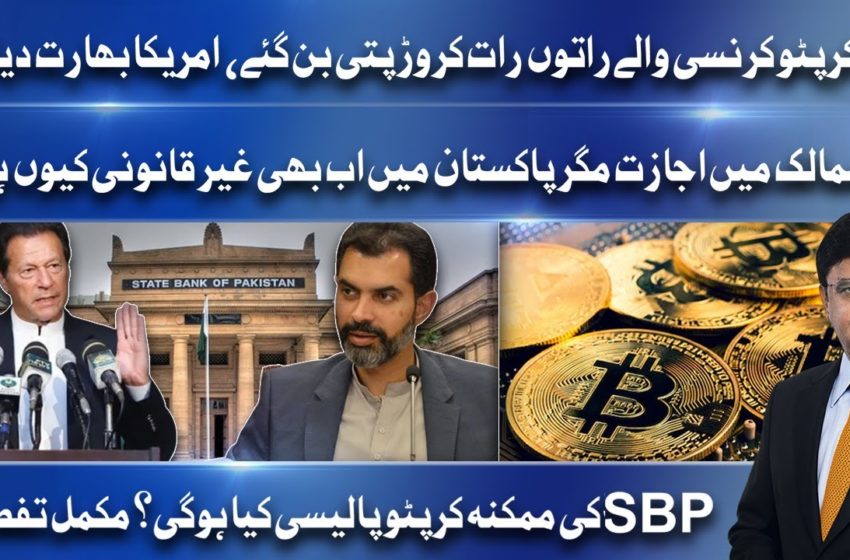 Why Cryptocurrency is illegal in Pakistan | Cryptocurrency Trading Explained by Kamran Khan