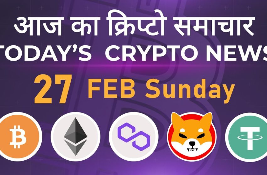  27/02/22| Crypto news today | Shiba inu coin news today | Cryptocurrency | Bitcoin news today | BTC