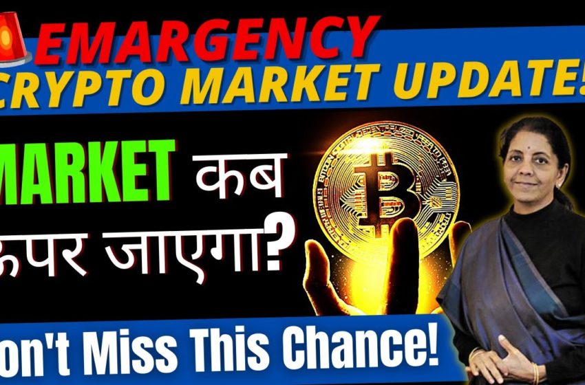  🔴 URGENT 🚨 Crypto News Today Hindi | Why Crypto Market Going Down Today | Cryptocurrency News Hindi