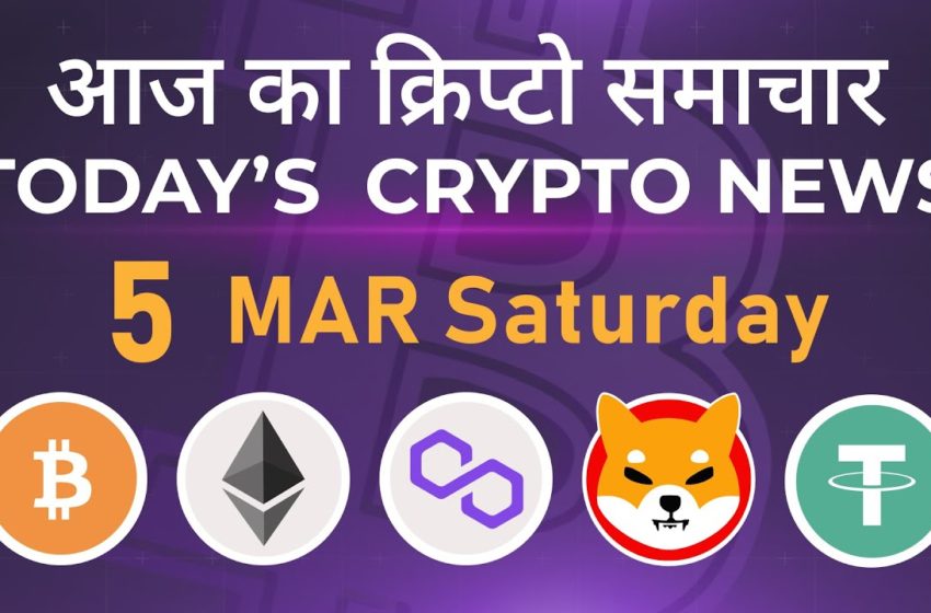  05/03/22| Crypto news today | Shiba inu coin news today | Cryptocurrency | Bitcoin news today | BTC