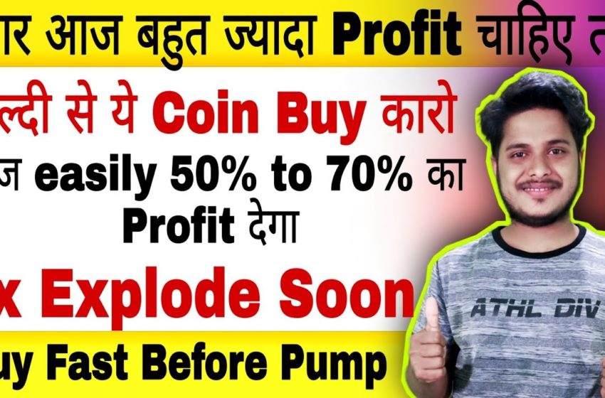  🔴 ये  Coin अभी Pump होने वाला है 🚀 Crypto News Today | Cryptocurrency News Today Hindi | best Crypto