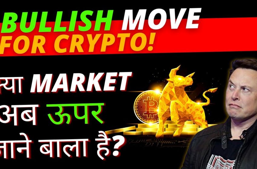  🔴 URGENT 🚨 Crypto News Today Hindi | Crypto Market News Today | Cryptocurrency News Hindi