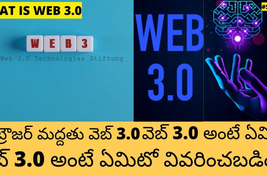  What is Web 3.0 Telugu | Which Browser Support Web 3.0 in Telugu | What is Web 3.0  Shorts #Shorts