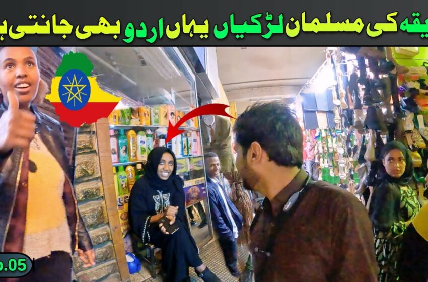  how African Muslim girl treat Pakistani in market of Ethiopia || Africa travel vlog || Ep.05