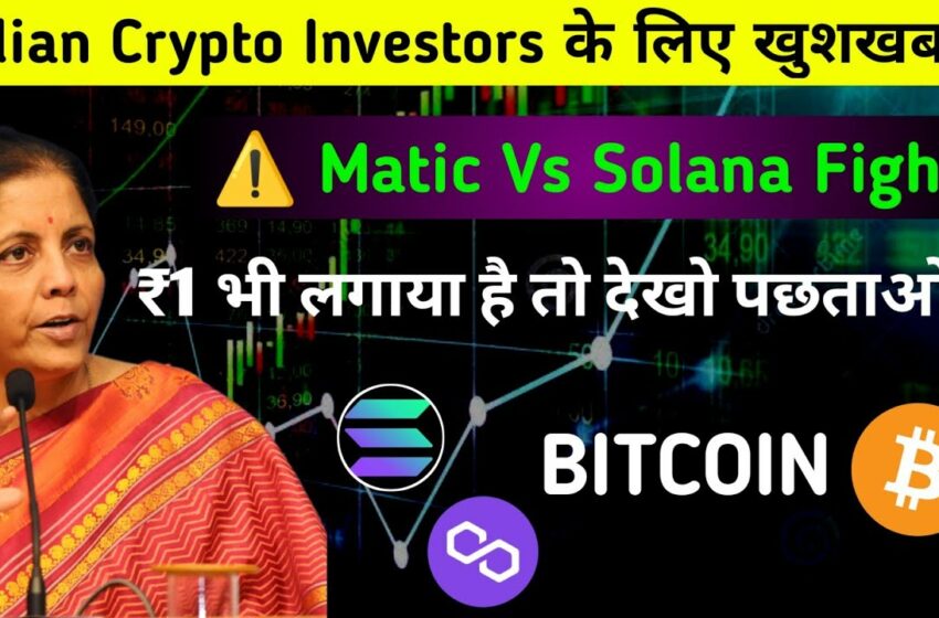  🔥 BIG Good News For Cryptocurrency | Crypto News Today | Matic vs Solana | Bitcoin
