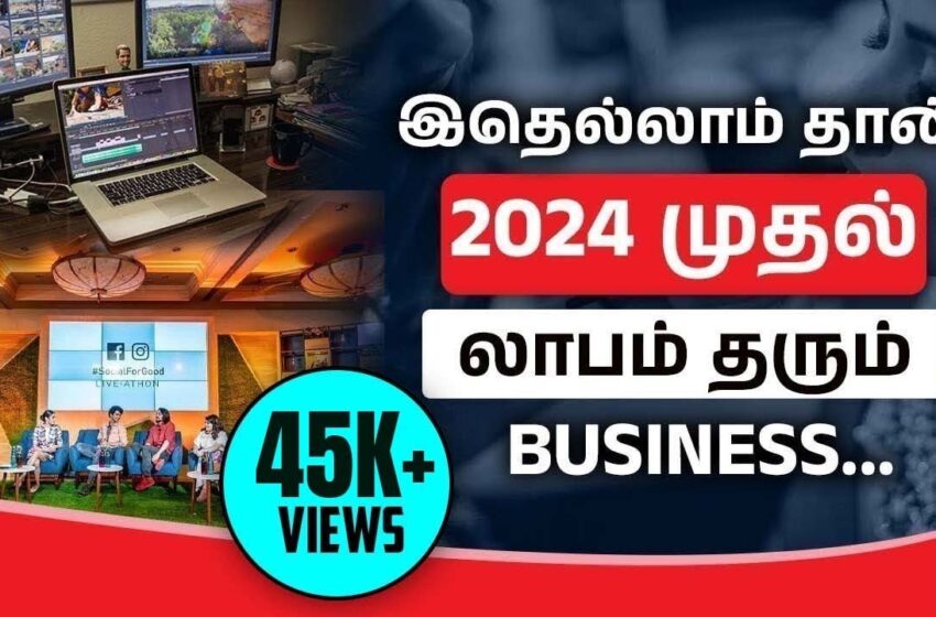  Top High Profitable Business in 2024 | New Business Ideas in 2024 | Business Ideas in Tamil
