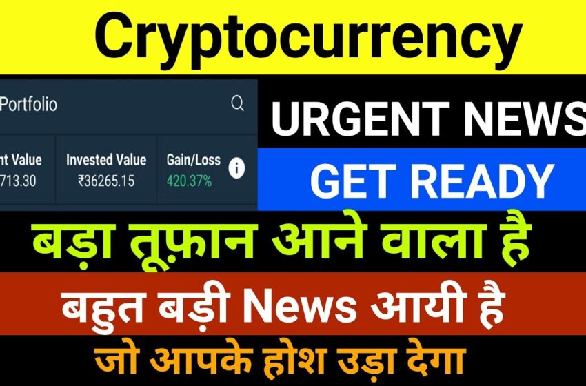  🔴 Verry Imp 🚨 Crypto News Today | Cryptocurrency News Today Hindi  | Which Crypto To Invest