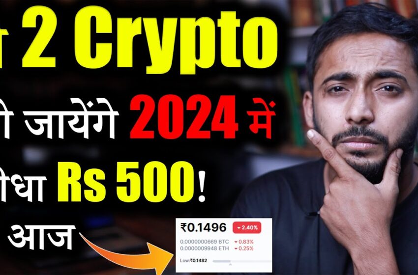  Top 2 Coin जो बनाएँगे Crorepati 2024 में | best crypto to buy now | crypto news | cryptocurrency |