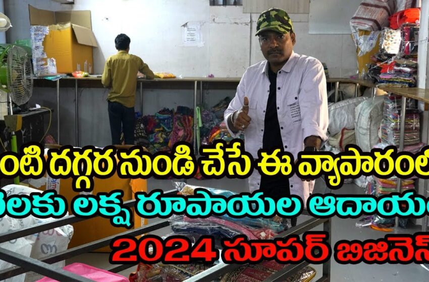  1 Village Business Ideas In India🔥New Business Idea 2024, Best business ideas in village