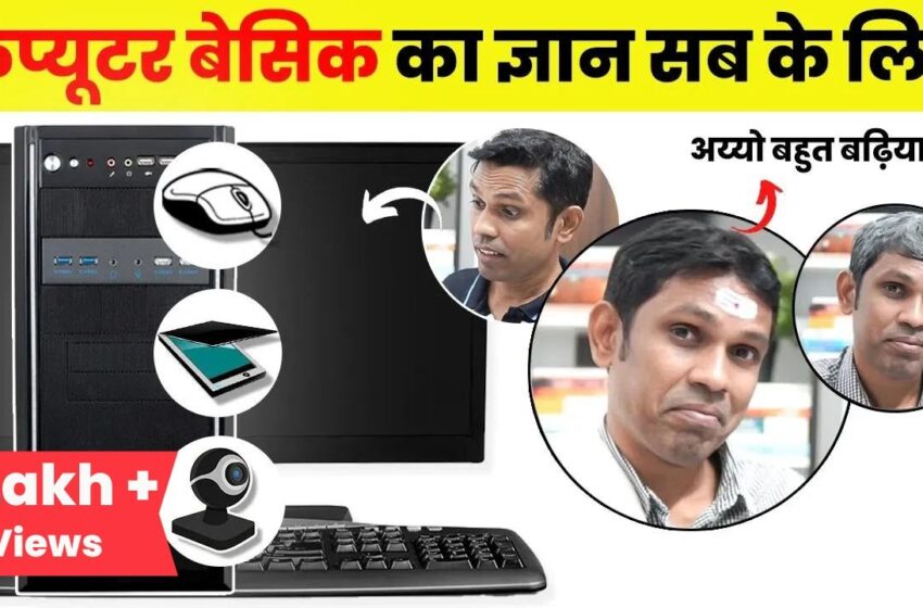  Computer Basic Full Course in Hindi For Everyone 2023. Free Computer Course.