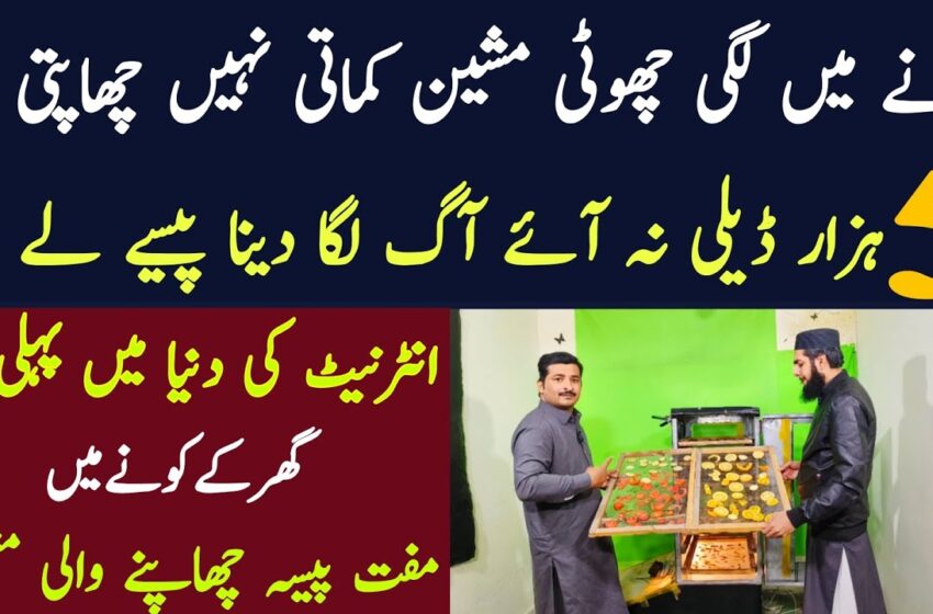  Very New & Unique Business From Home|Best business idea 2024 in pakistan |Asad Abbas chishti