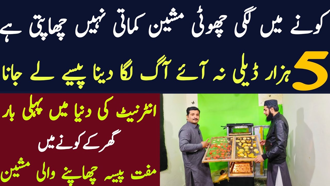 Very New & Unique Business From Home|Best business idea 2024 in pakistan |Asad Abbas chishti